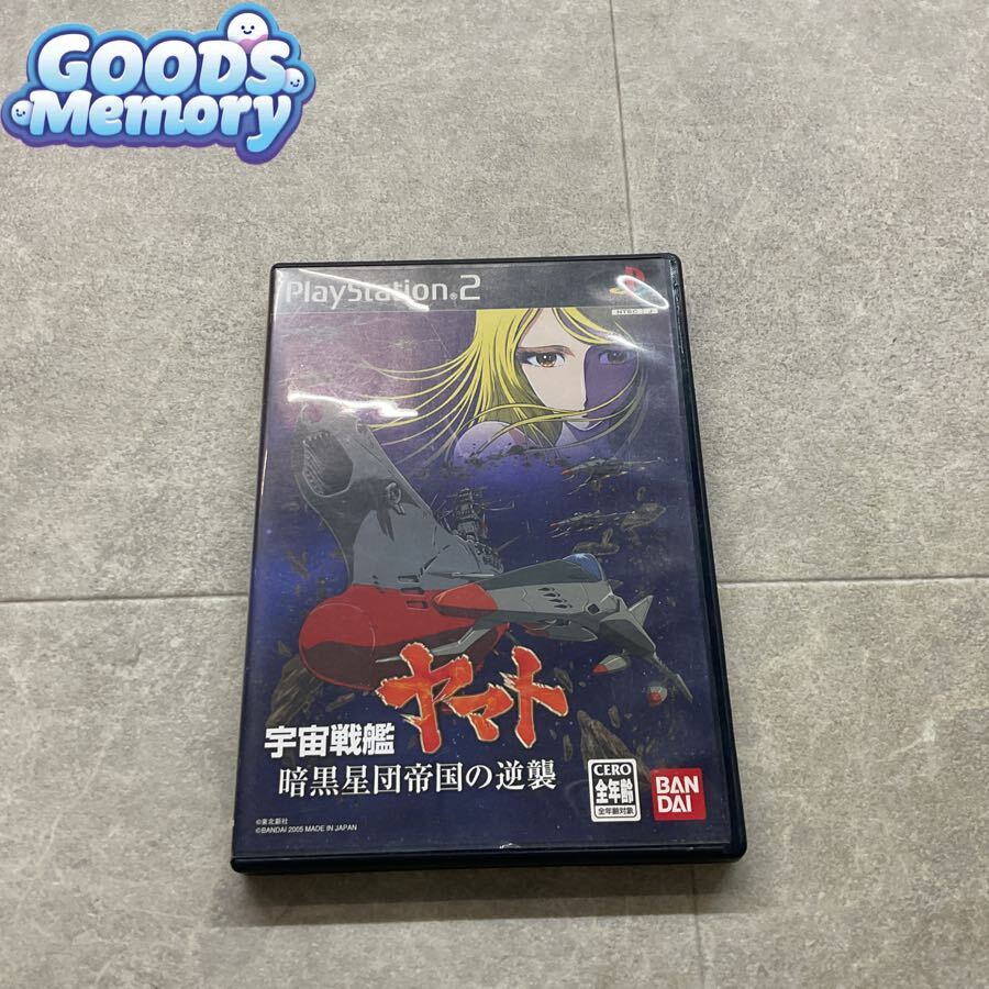 PS2 宇宙戦艦ヤマト 3部作 限定box版 イスカンダルの追憶 特典DVD 暗黒