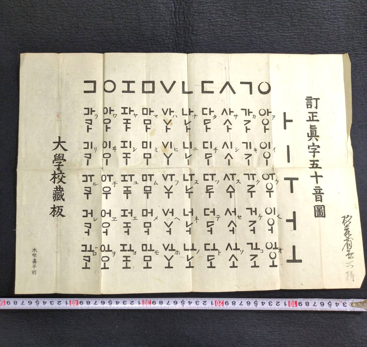 5131神代文字 朝鮮ハングル?阿比留文字 □神字彙□ 岩崎長世 江戸