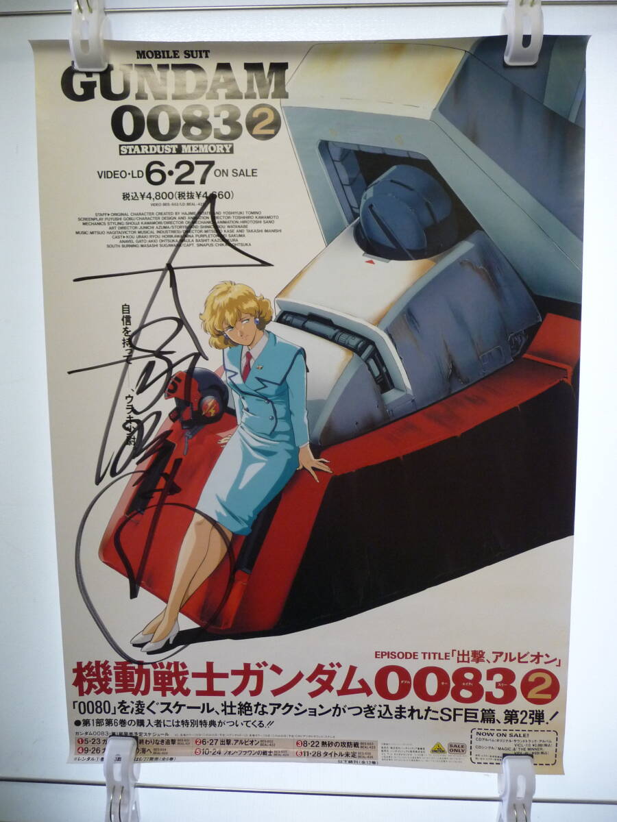 機動戦士ガンダム0083 版権セル画 直筆背景、動画 彩色設定 RX-78GP01