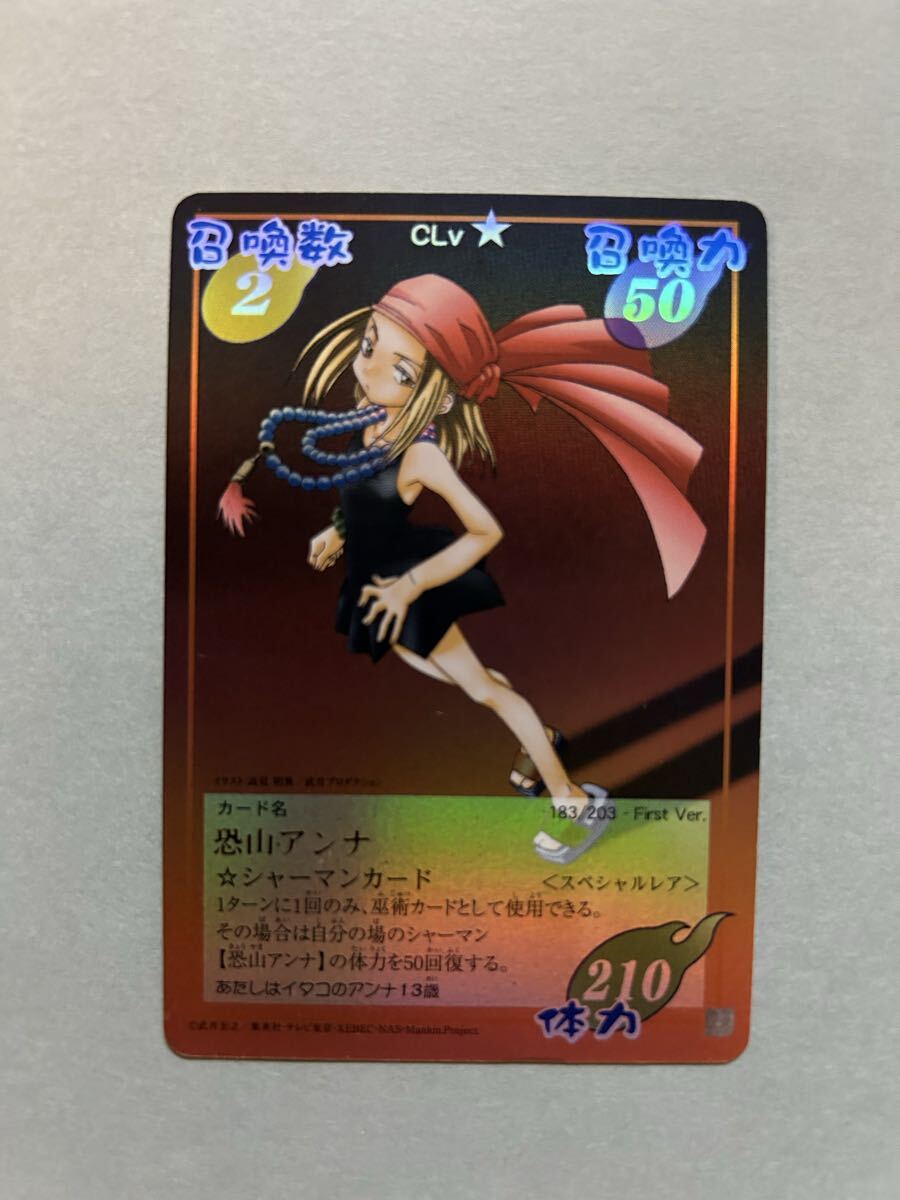 シャーマンキング「超・占事略決」☆『チャック』＜スペシャルレア