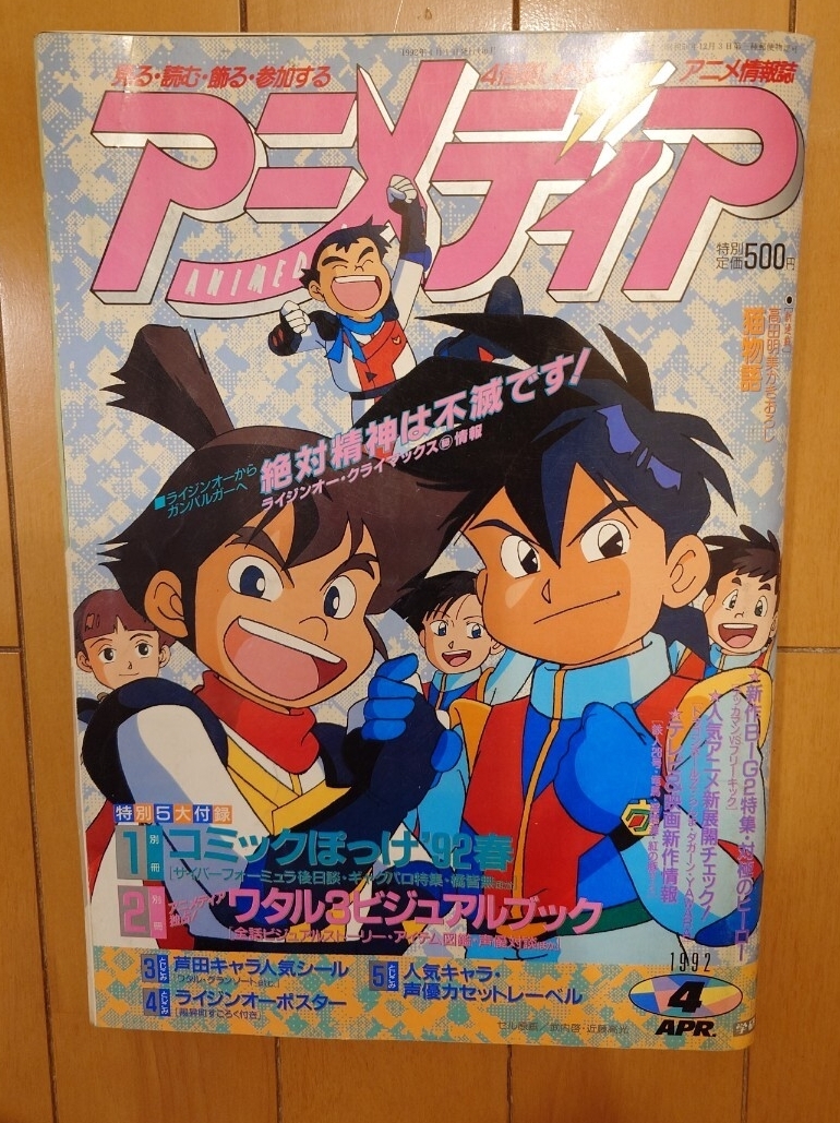 絶対無敵ライジンオー セット!ポスター!CDドリームシフト!小説!下敷