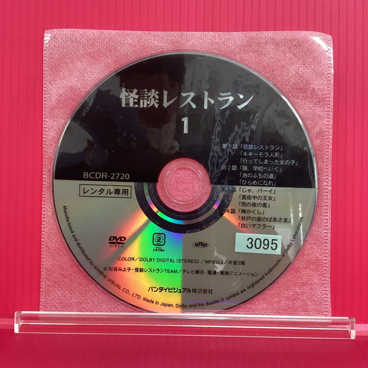 01DVD*レンタル版 怪談レストラン 2 O02759の落札情報詳細 - Yahoo