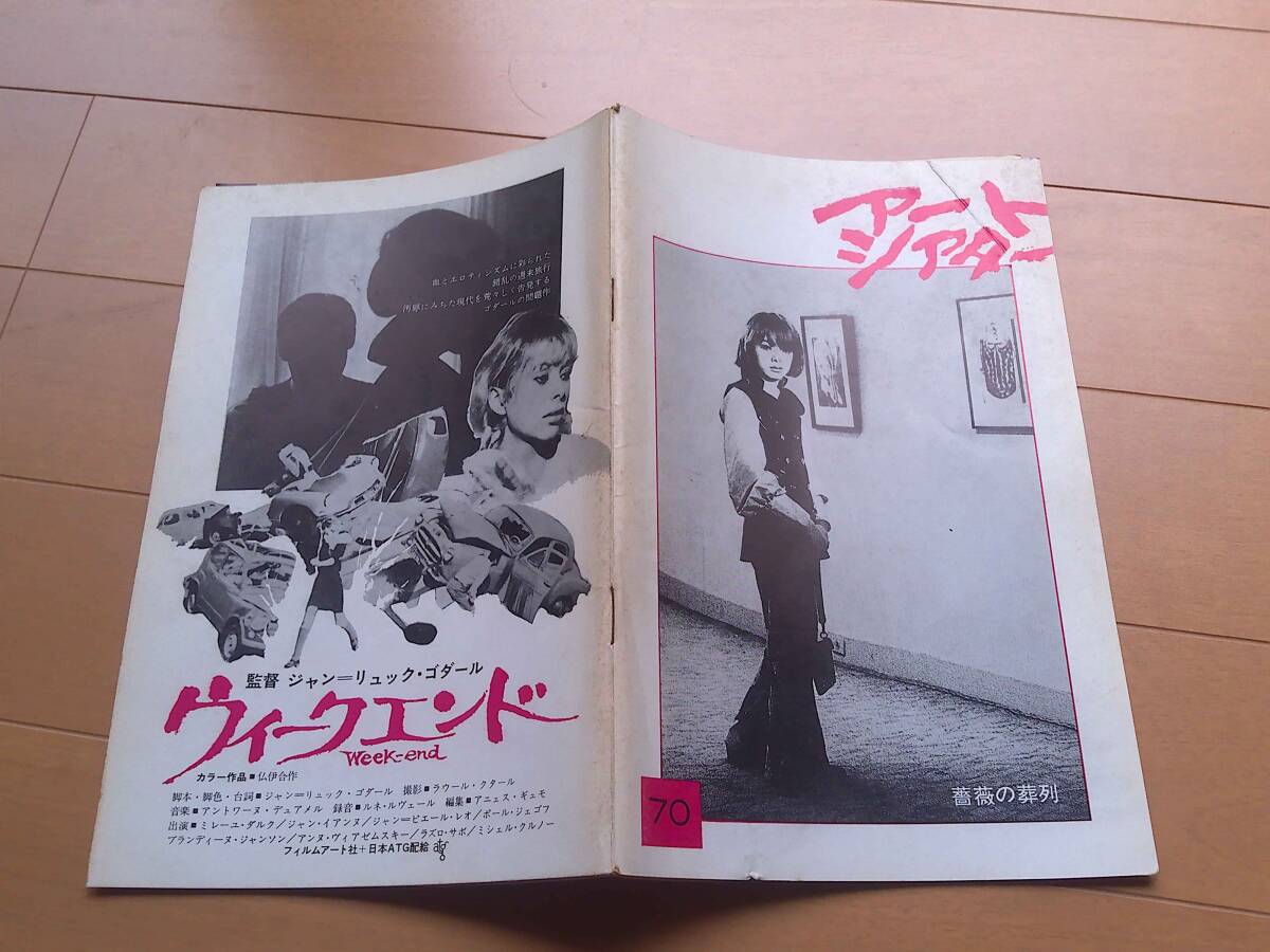 松本俊夫「薔薇の葬列」ピーター／土屋嘉男／小笠原修／東恵美子／小松