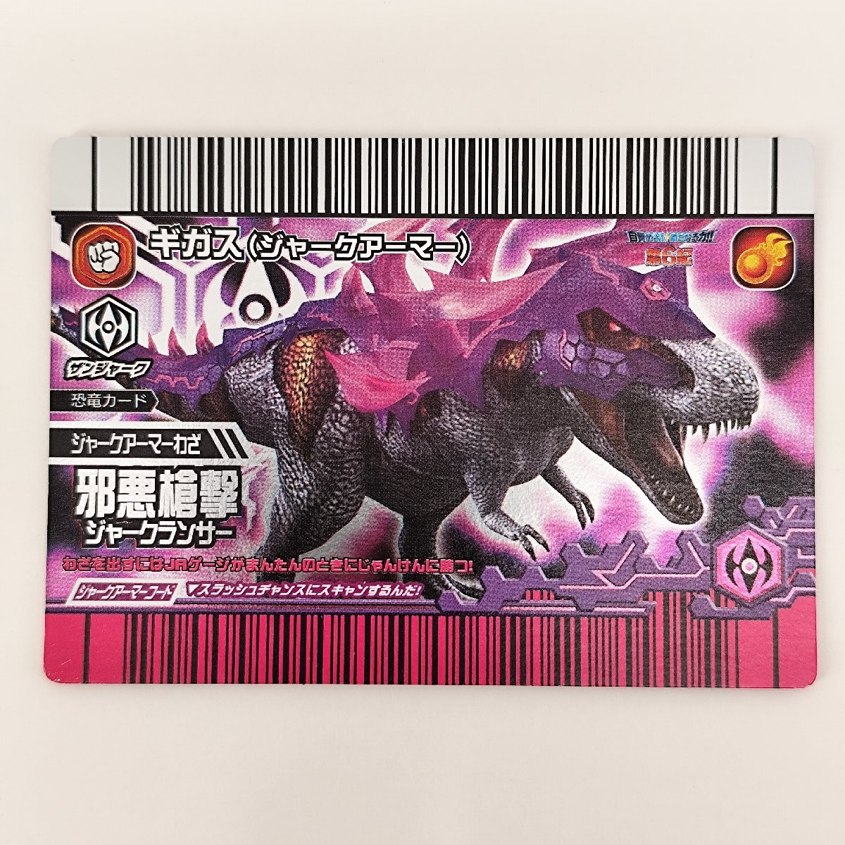 ☆古代王者 恐竜キング 恐竜カード ギガス マキシムス ジャーク
