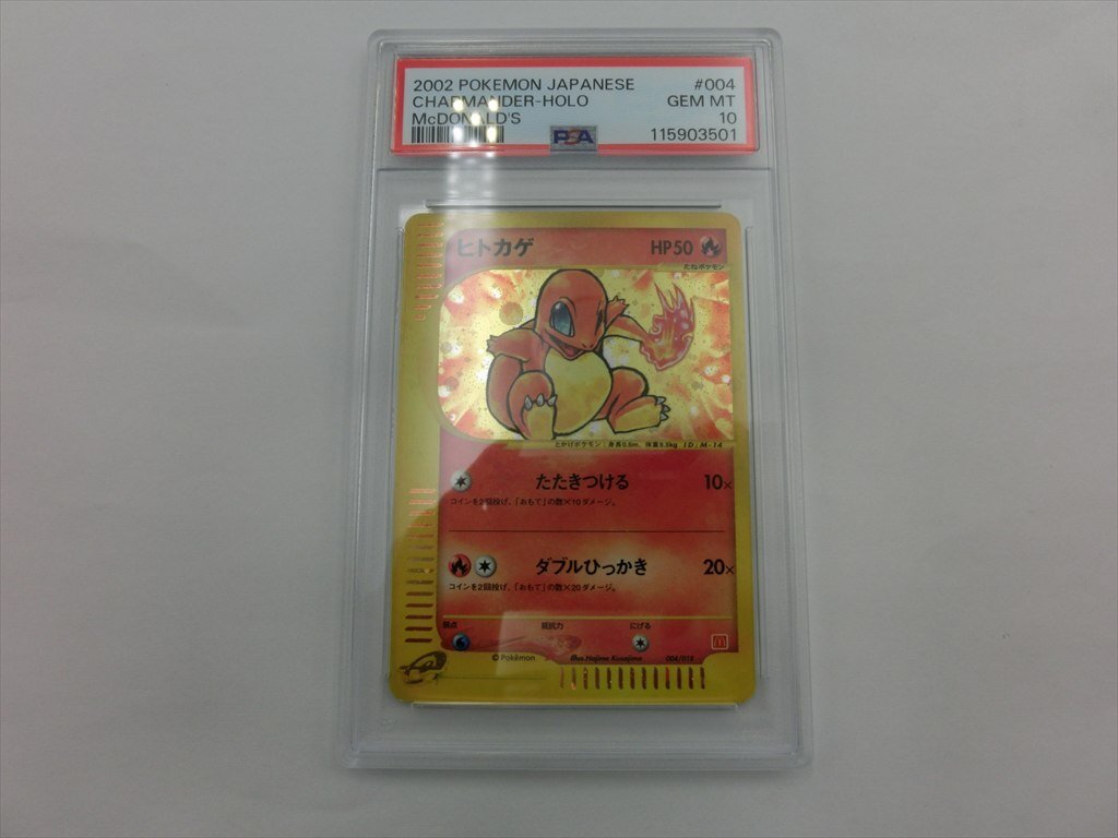 2004年 マクドナルド限定 ポケモンカードゲーム ジュカイン バシャーモ