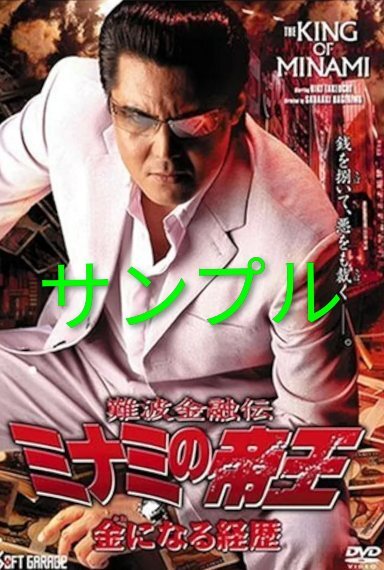 RIKI TAKEUCHI 竹内力 ミナミの帝王 サングラスの落札情報詳細 - Yahoo