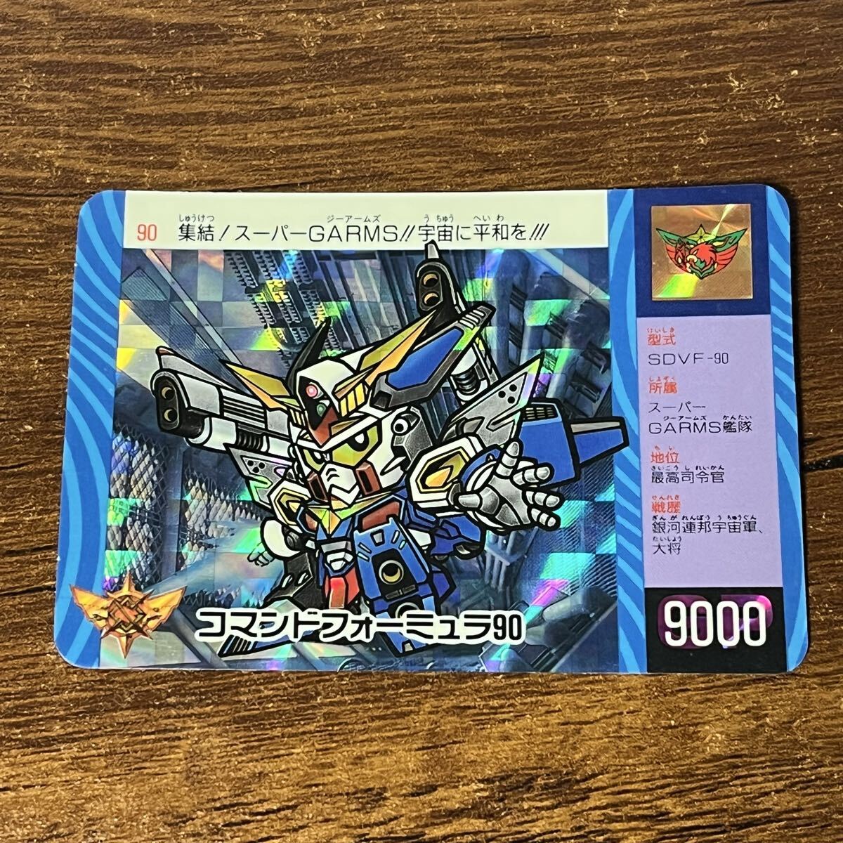 SDガンダム SDコマンド戦記 Gアームズ GARMS ミッション1 フルコンプ
