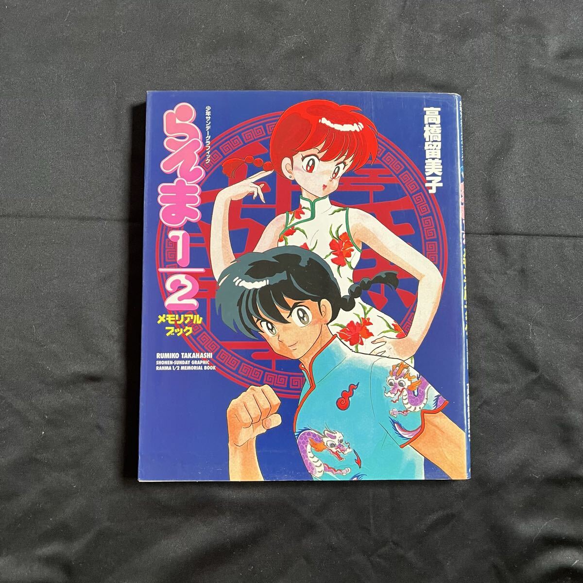 18/EC28☆らんま1/2 CDシングル メモリアルファイル ジャンクの落札