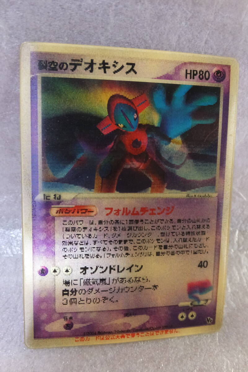 ☆ポケモンカード☆裂空のデオキシス☆フォルムチェンジ☆絵が変わる