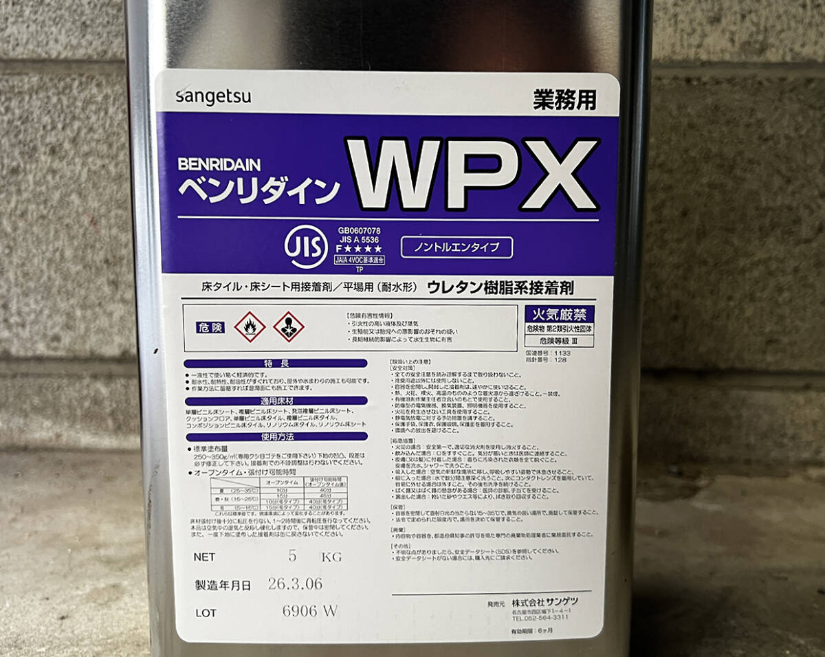 未使用品]サンゲツ ベンリダインWPX 16kg缶 ウレタン樹脂系接着剤 床