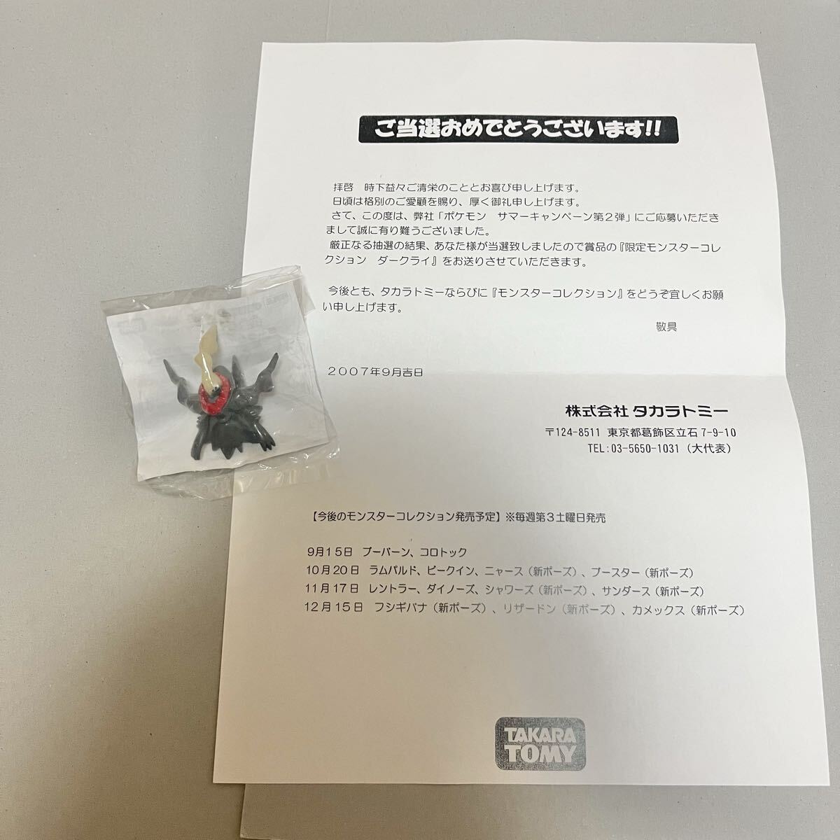 モンコレ プロモ エミネント・バハムート モンスター・コレクションの