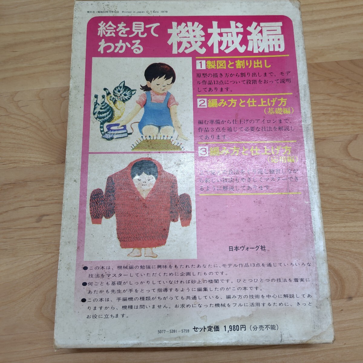 傷や汚れあり】絵を見てわかる機械あみ上達101のポイント普及版 日本