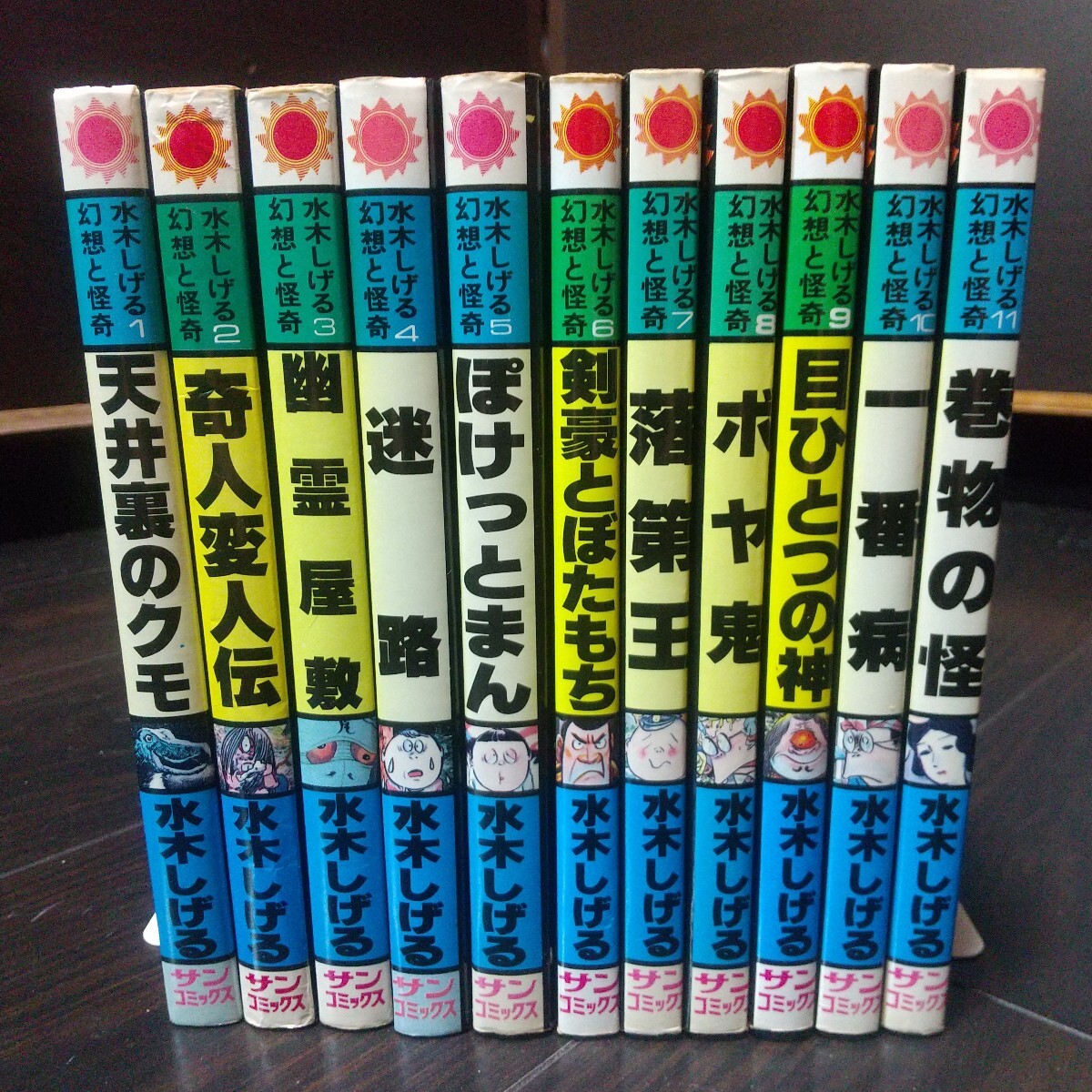 水木しげる 水木しげる妖怪画集 改訂初版 帯付き 朝日ソノラマの落札