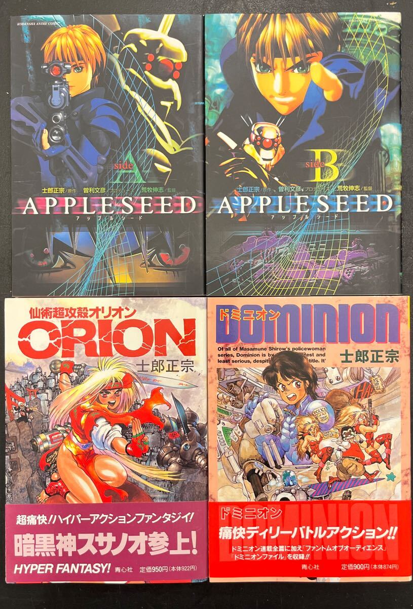 LD 士郎正宗 / ドミニオン、アップルシード、ブラック・マジックM-66