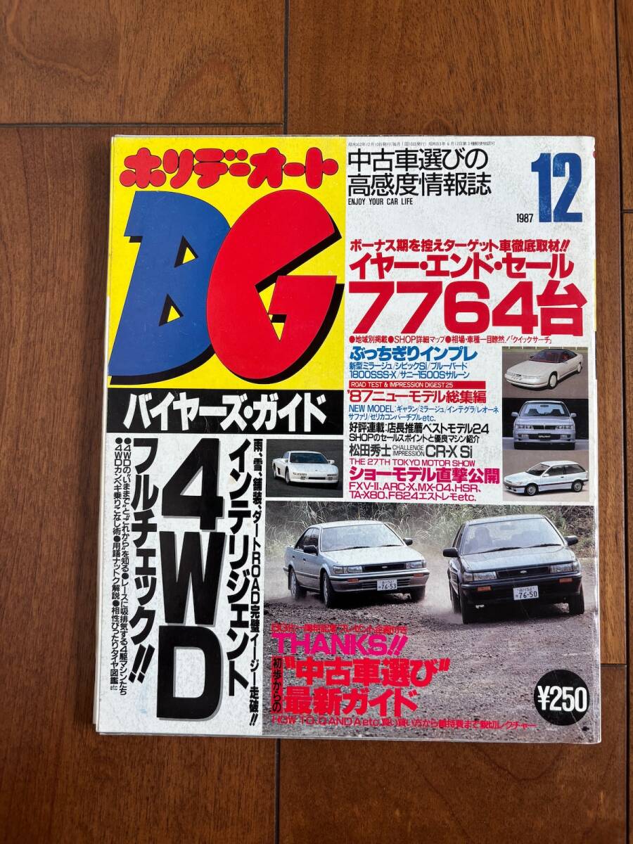 ホリデーオート 1992/8/26号 表紙：伊藤亜寿香の落札情報詳細 - Yahoo