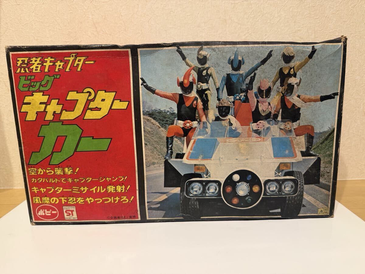 ①◇忍者キャプター◇ビッグキャプターカー ソフビ ポピー 東映 戦隊