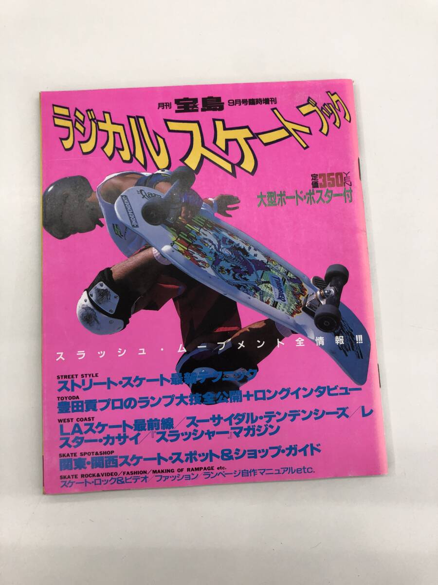 中古】☆80年代スケボー雑誌[ラジカルスケートブック] パウエルBONESの