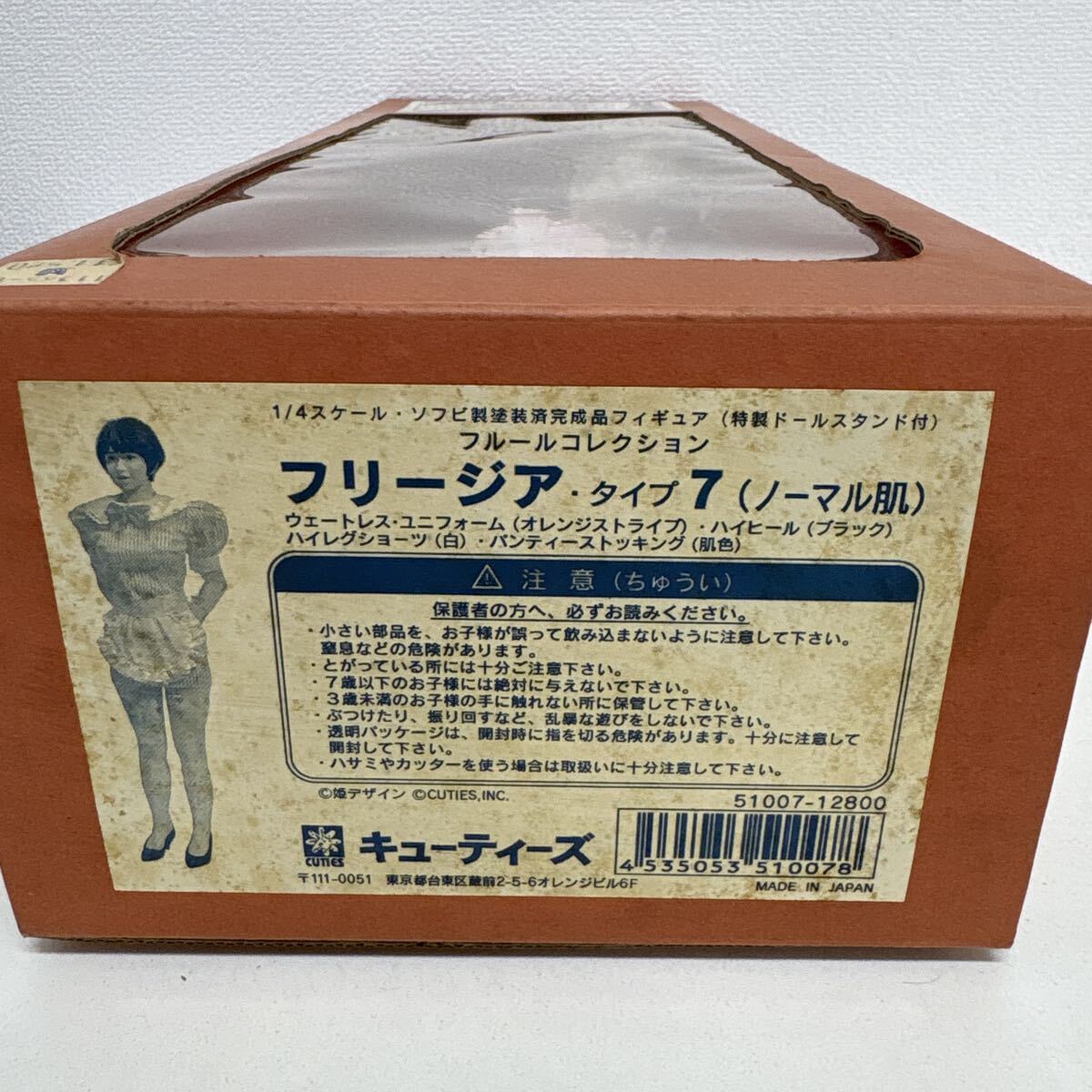 1/4スケール　キューティーズソフビ キューティーズ 1/4 ソフビ製塗装済完成品フィギュア フルール