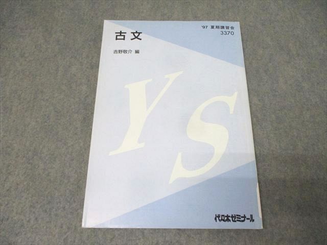 MT88-013 代ゼミ 激動の1年!!古文最後の爆走 さらば愛しの受験生 1998