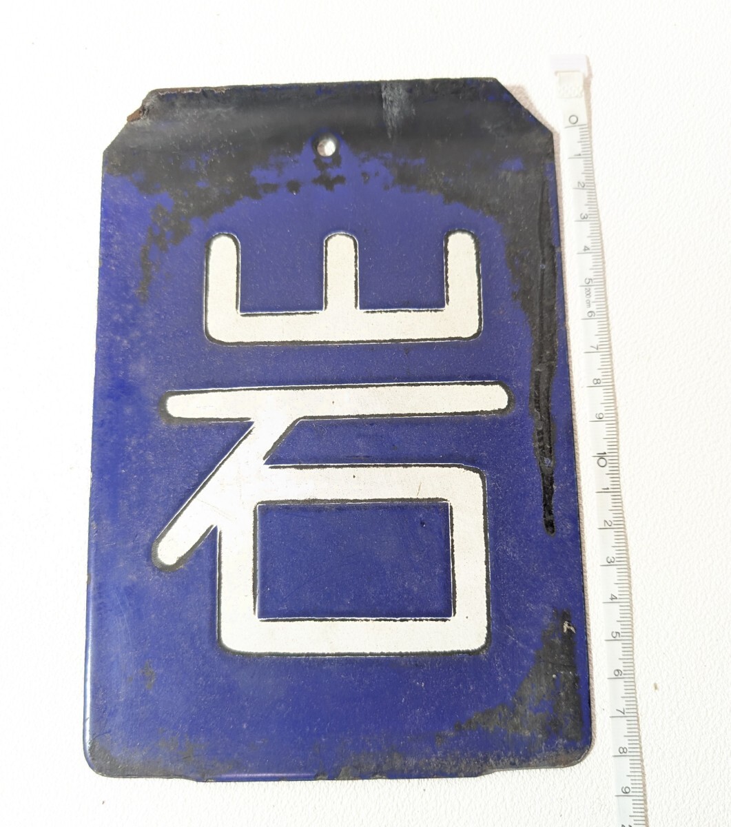 鉄道部品・廃品・放出品】サボ 行先表示板 ☆ 急行 天竜 長野－駒ヶ根