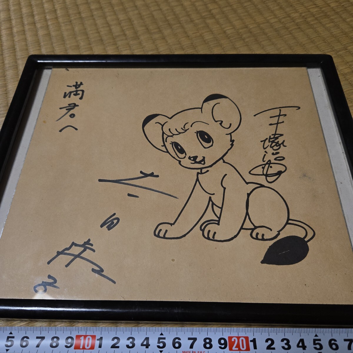 中古】手塚治虫◇直筆サイン色紙◇自画像◇の落札情報詳細 - Yahoo
