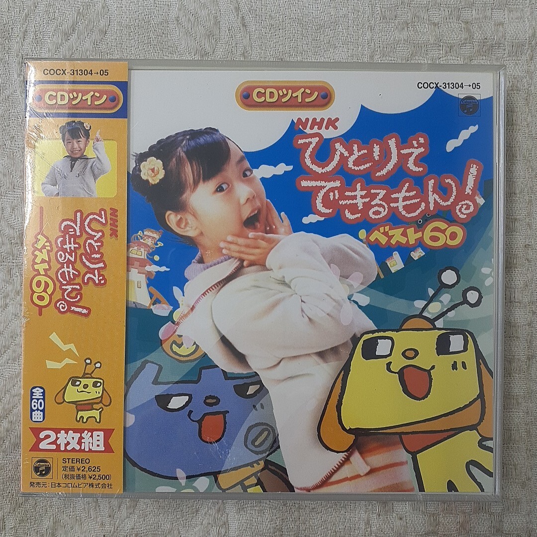 中古】雄大くん,比奈子ちゃんのNHKひとりでできるもん! コトコトの落札