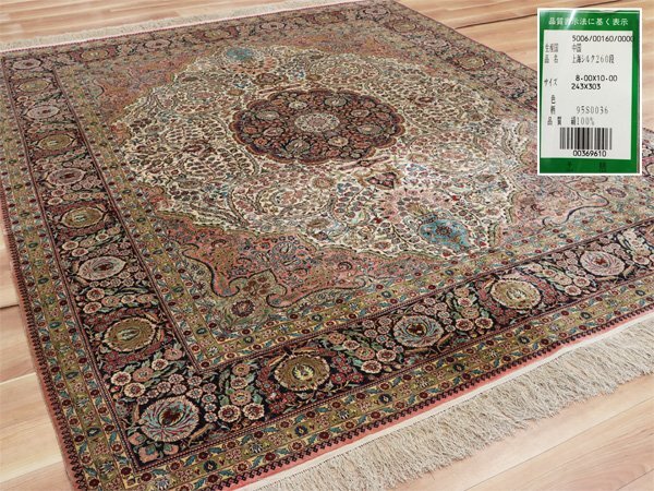 ペルシャ絨毯 シルク クム産 152㎝×103㎝ 工房サイン有 100万ノット