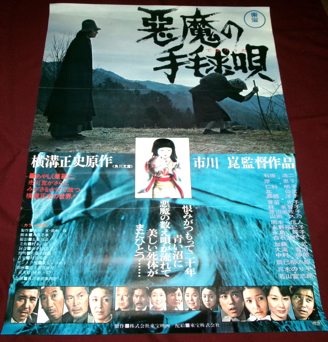 全 巻 中古DVD 悪魔の手毬唄(2枚セット)上巻、下巻 レンタル落 古谷