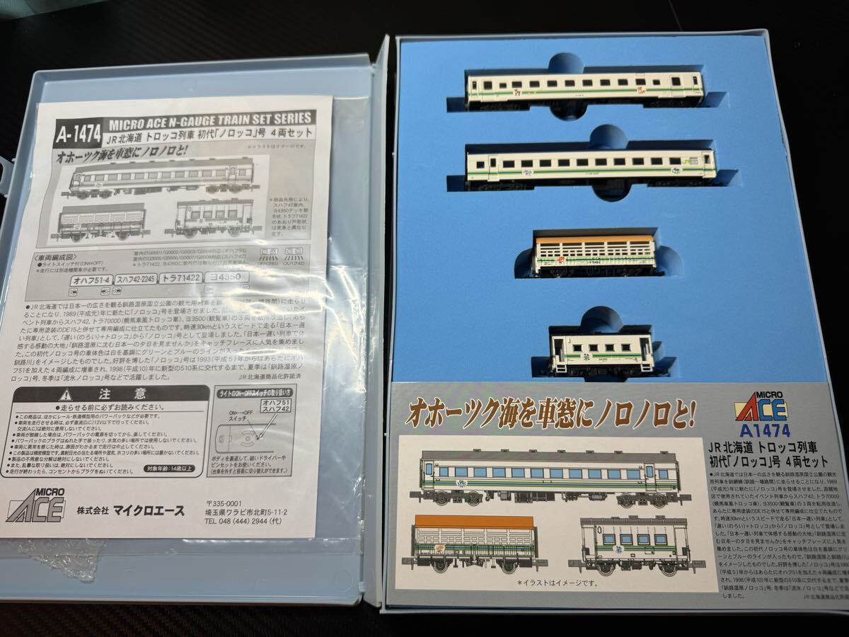 マイクロエース スハフ42-2245 品番A1474 JR北海道 トロッコ列車 初代