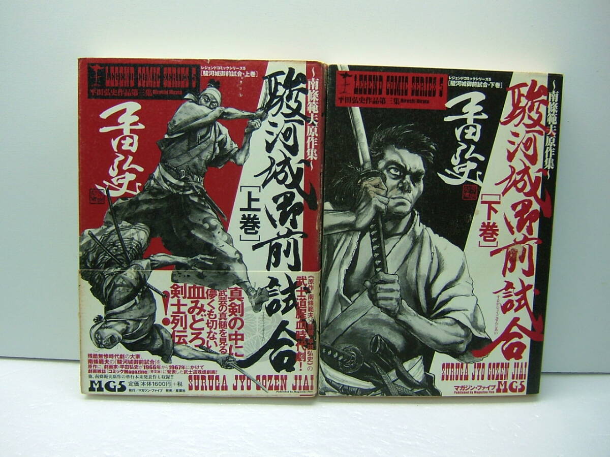 駿河城御前試合 腕（KAINA）全2巻」森秀樹/南條範夫＋「シグルイ 文庫