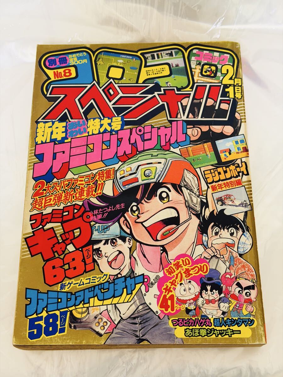 い4087 別冊コロコロコミック 1983年7月号 ドラゴン拳小林たつよし藤子