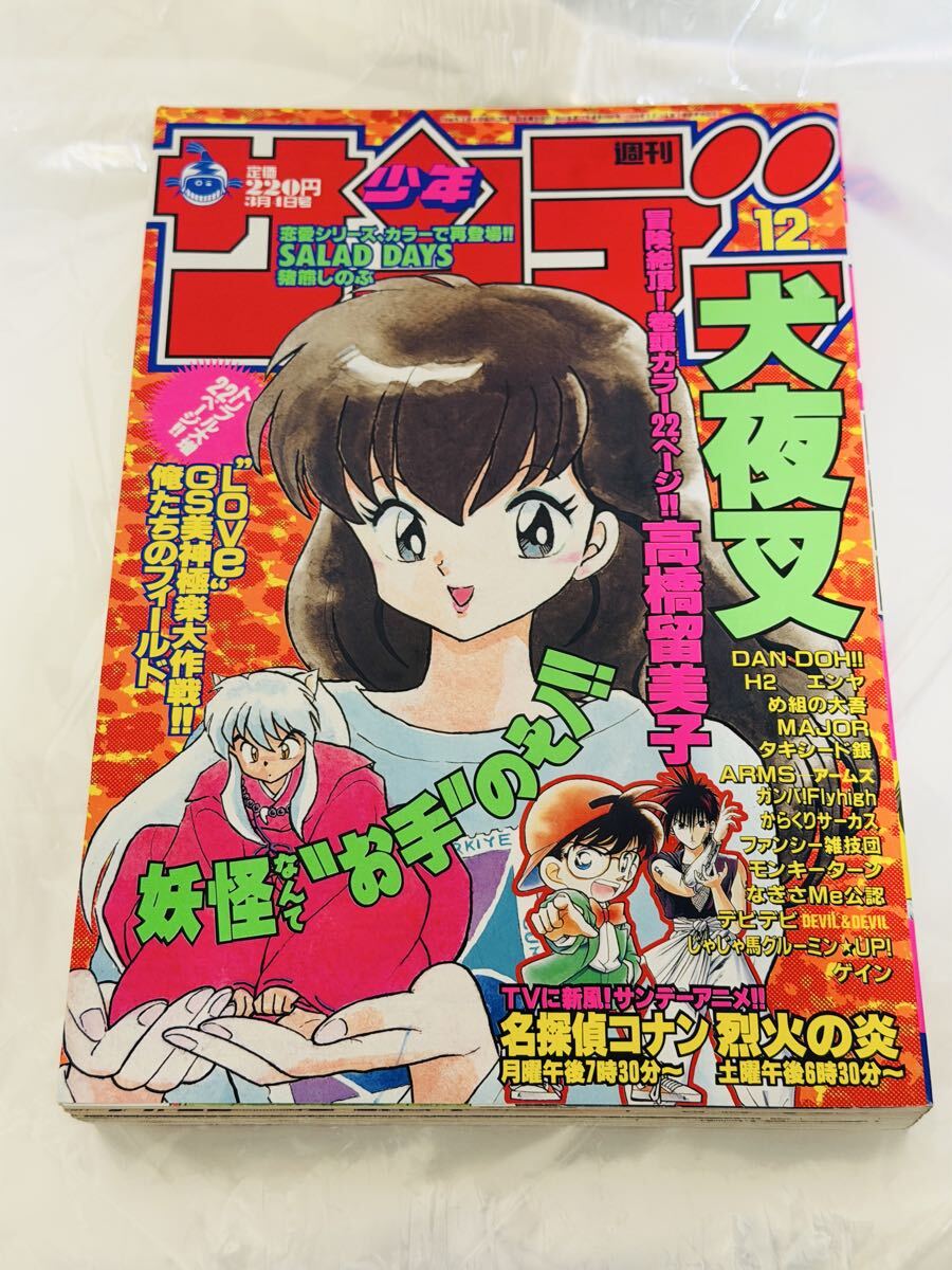 週刊少年サンデー 1998年 21・22号の落札情報詳細 - Yahoo