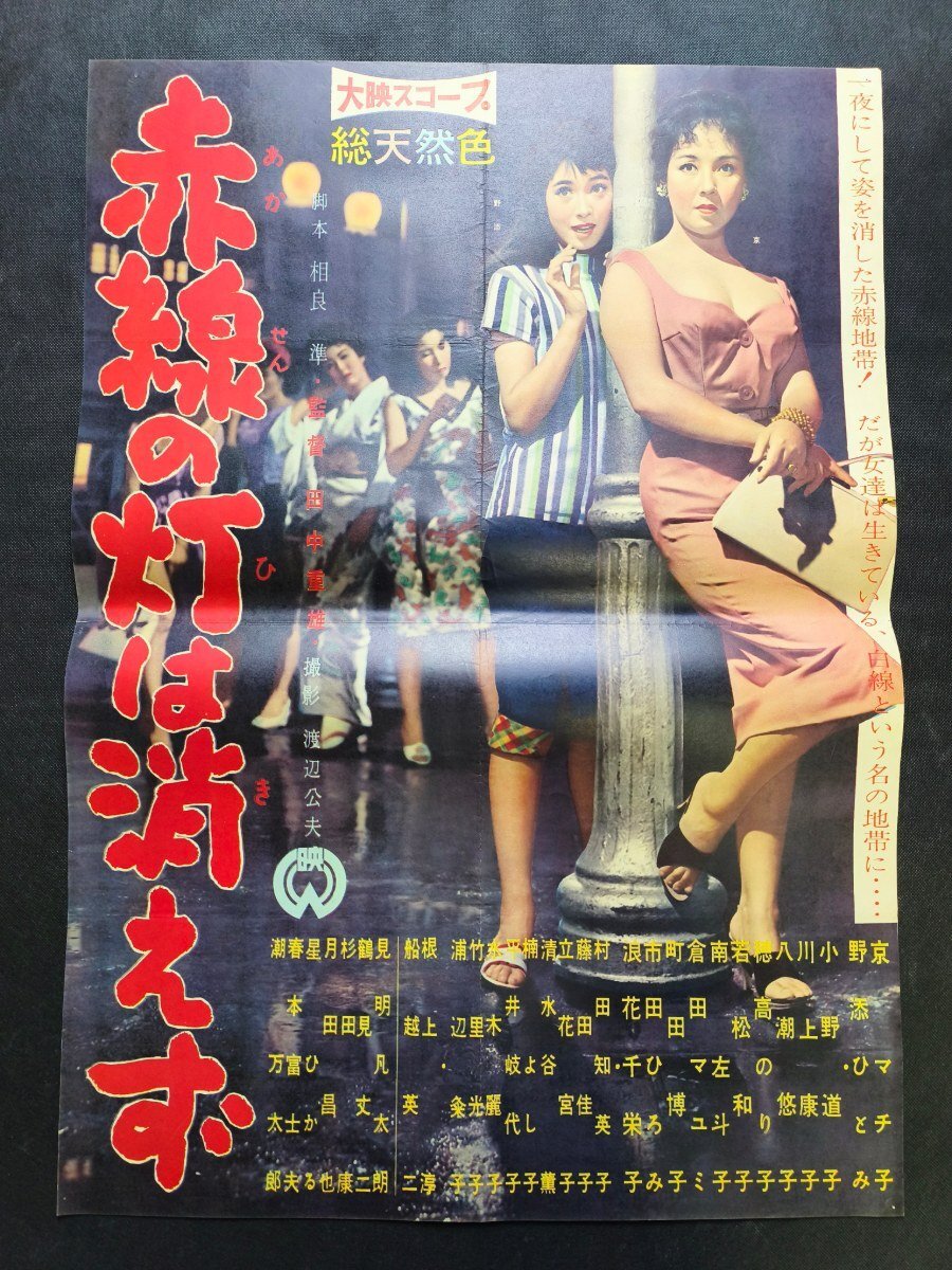 やや傷や汚れあり】☆大感謝祭☆満ちて来る潮☆B2サイズ☆高千穂