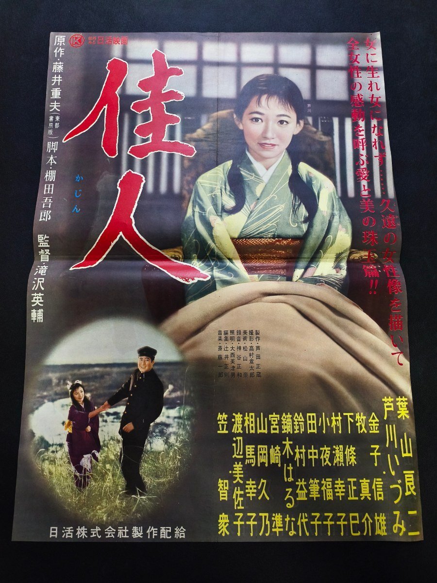 傷や汚れあり】昭和の映画ポスター「街から街へつむじ風」日活 1961年