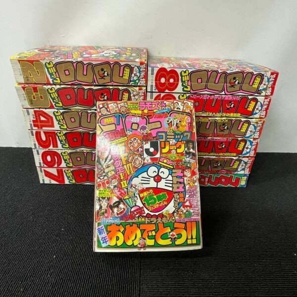 ☆激レア 1996年 月刊コロコロコミック 1月号 ドラえもん ヤマザキ☆の