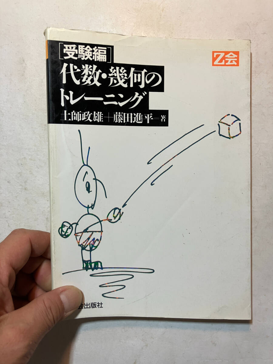 中古】z30/ Z会 物理の考え方 上下（2冊セット） / 木暮隆夫・著