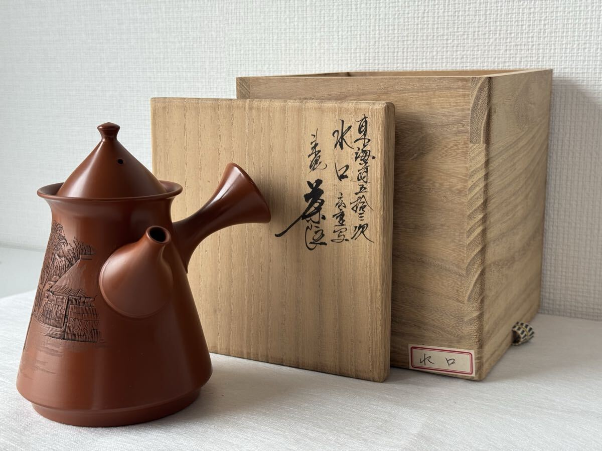 未使用】☆真作【未使用品】常滑焼 吉川雪堂 壺堂 合作 朱泥 東海道五