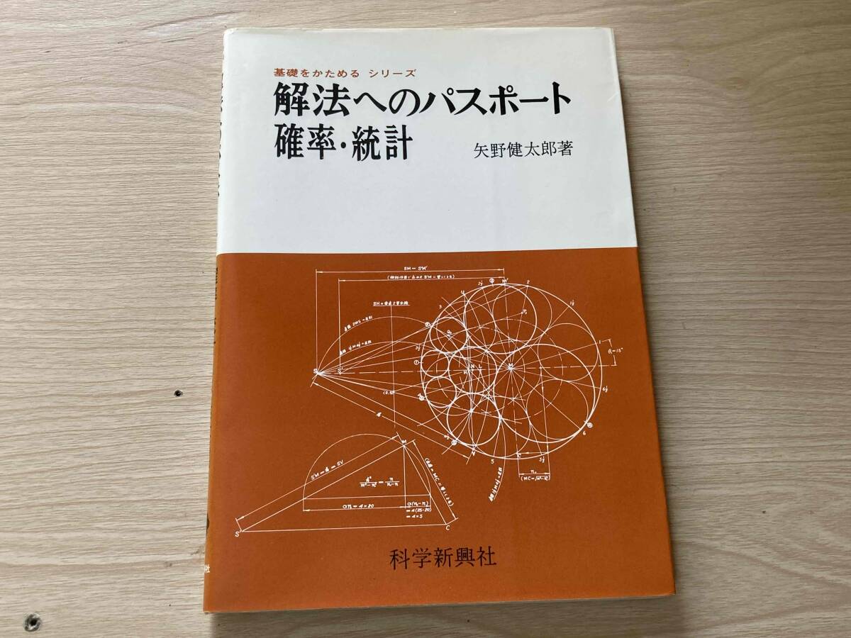 解法テクニック 5冊セット 数学Ⅰ 1992年 基礎解析 1992年 代数・幾何