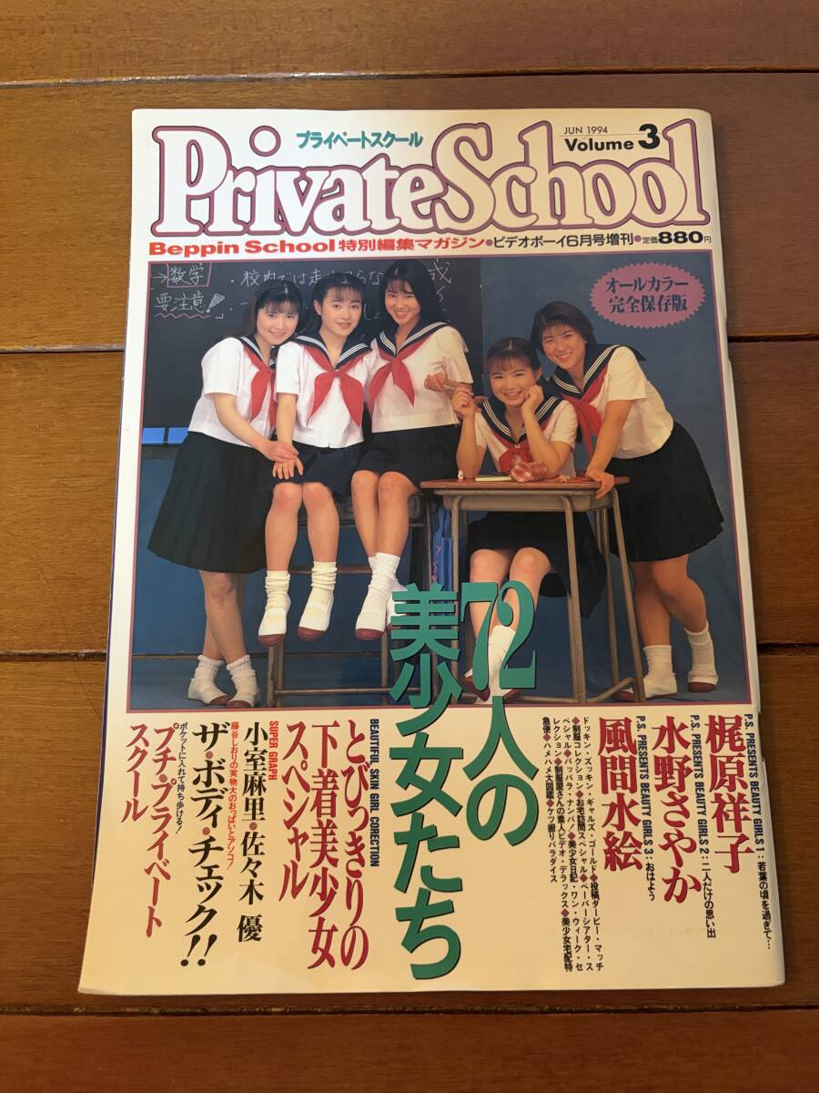 g-78☆Private School プライベートスクール・池上れいこれ/1993年