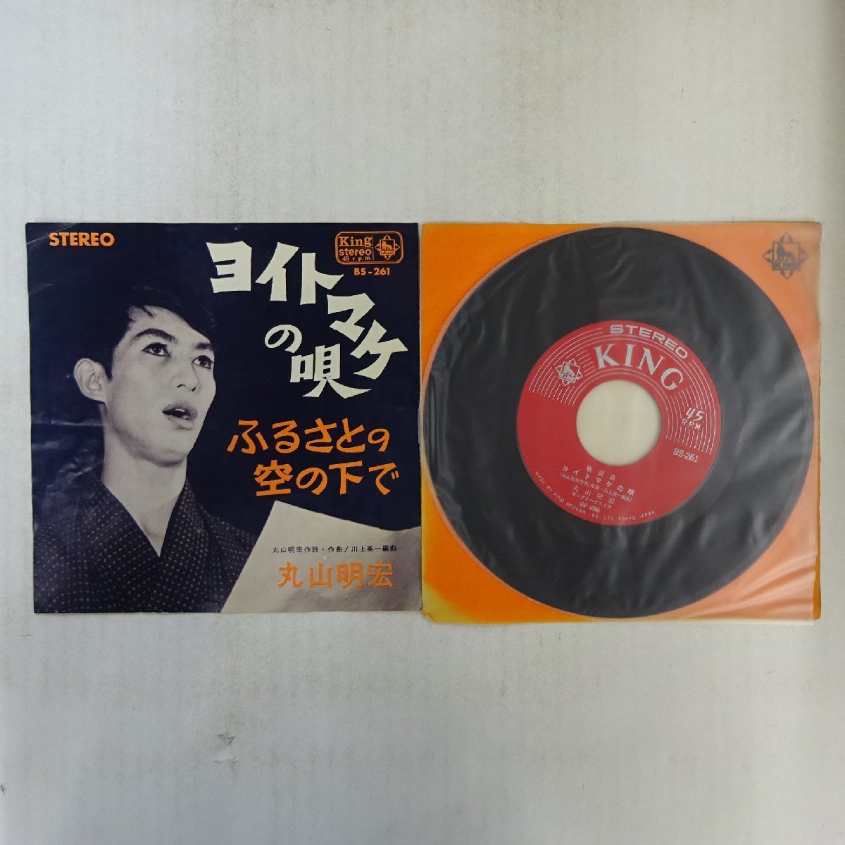 EP□丸山明宏（美輪明宏）□ヨイトマケの唄/ふるさとの空の下で□'65