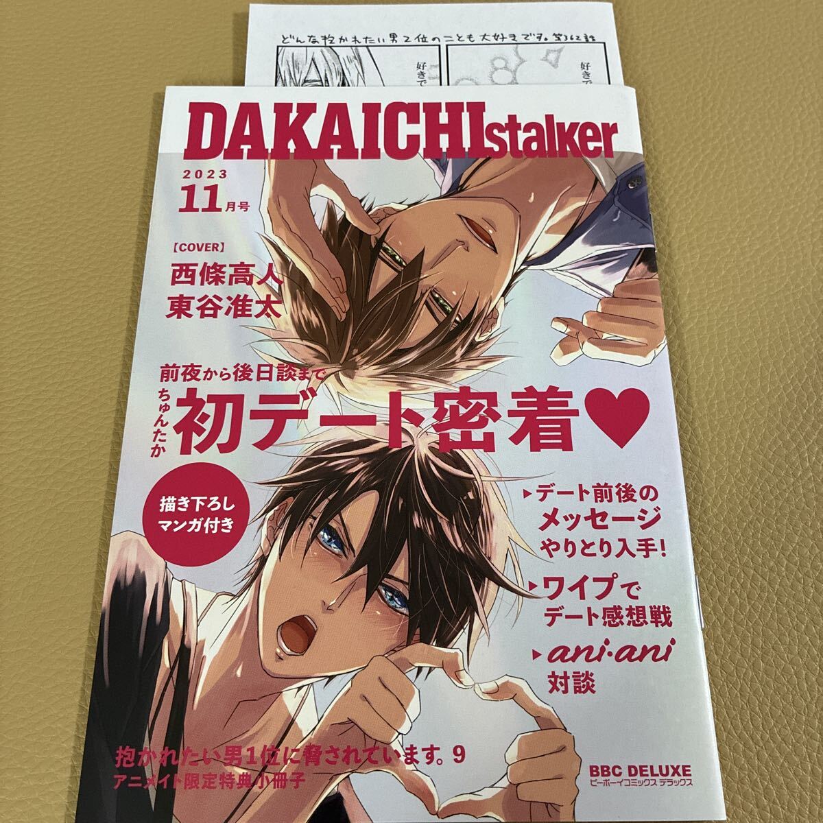 桜日梯子『抱かれたい男1位に脅されています。③』応援書店・出版社