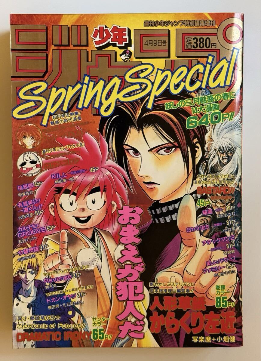 □佐藤健 2012年spring付録 るろうに剣心 公開記念 BOOK 16ページの