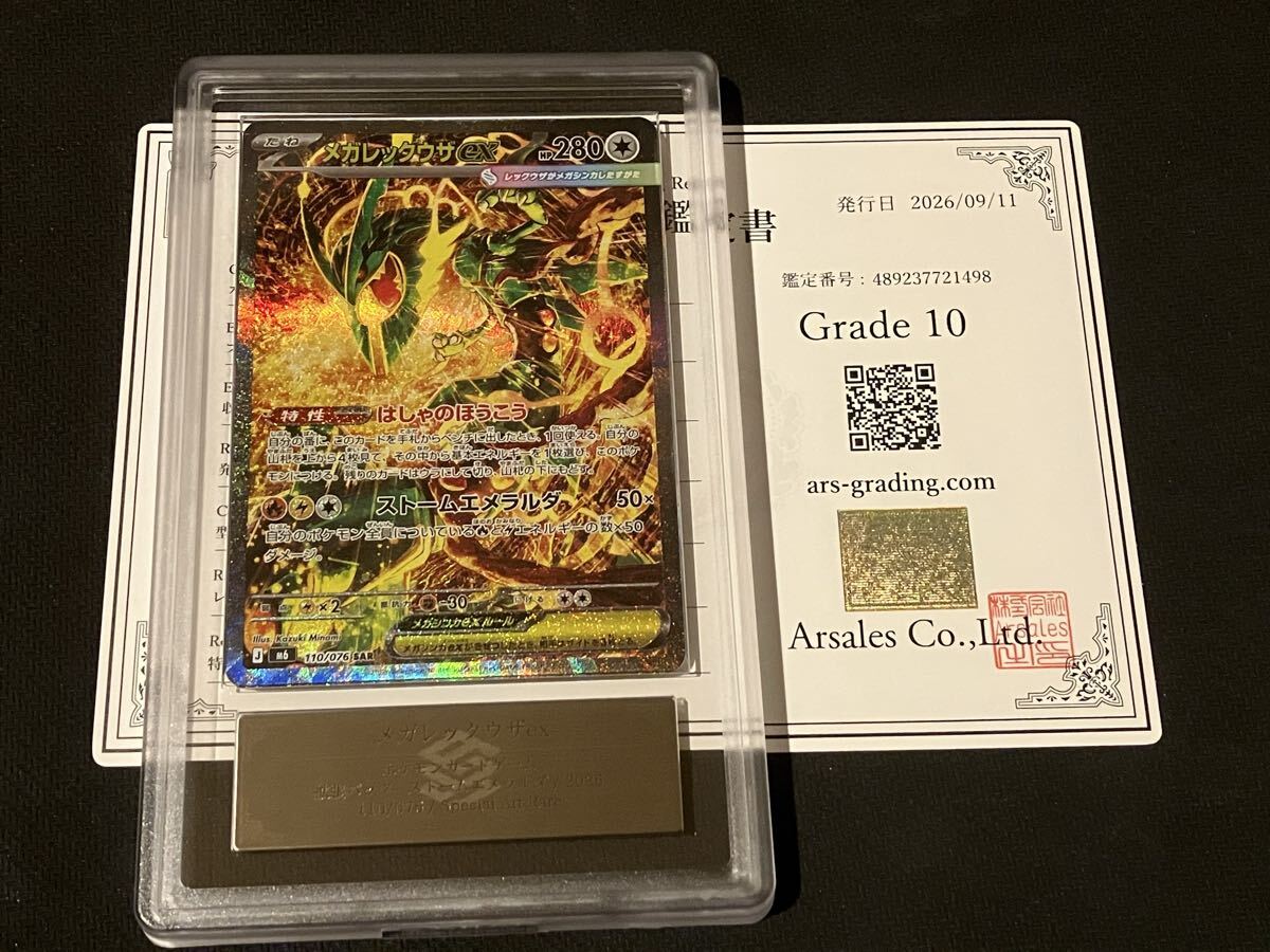 PSA 10】ポケモンカード MレックウザEX UR 095/081 メガレックウザEX