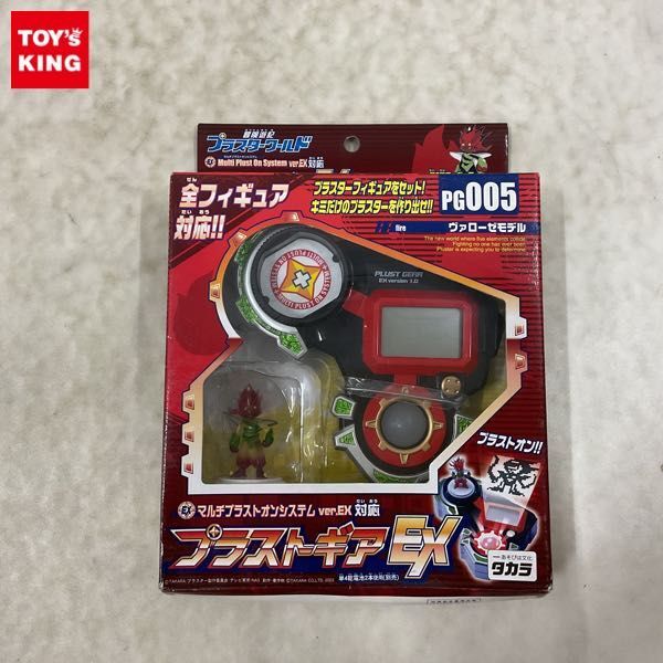 新品】冒険遊記プラスターワールド ドラストーム 当選品 フルタ 未使用