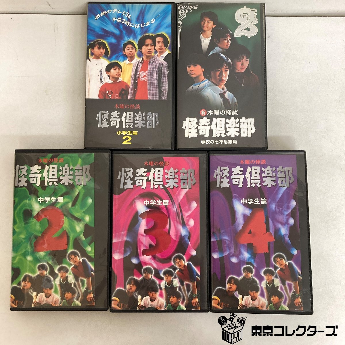 激レアVHS】新木曜の怪談 怪奇倶楽部シリーズ完結編学校の七不思議篇