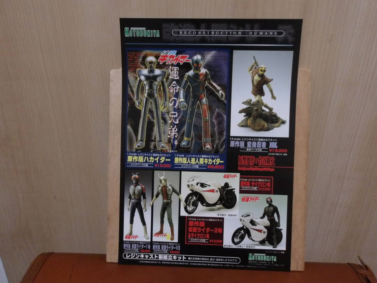 新品】コトブキヤ☆竹谷隆之 原型製作☆原作版 人造人間 キカイダー