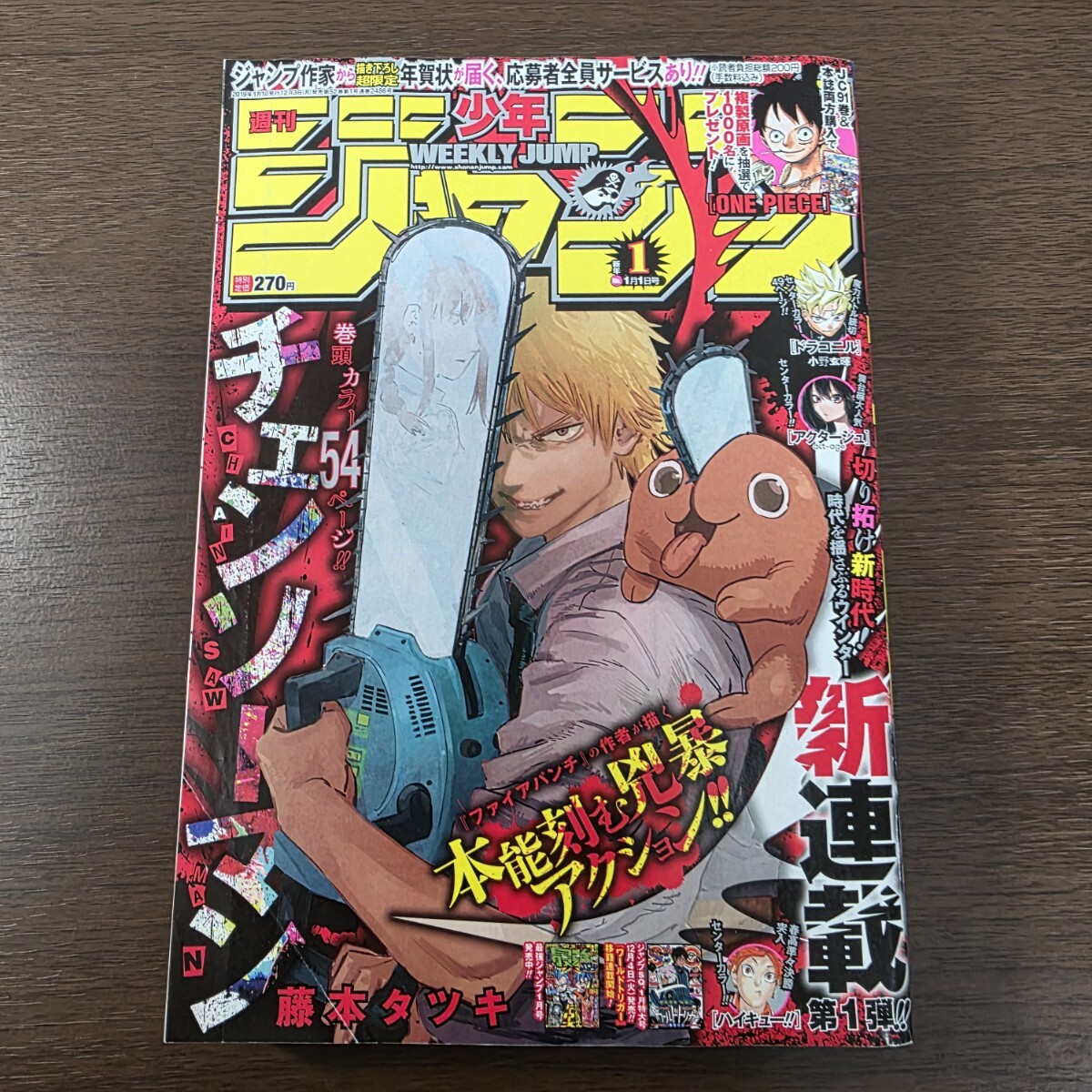 新品】チェンソーマン3号連続カラー&J新世界漫画賞/藤本タツキ先生講評