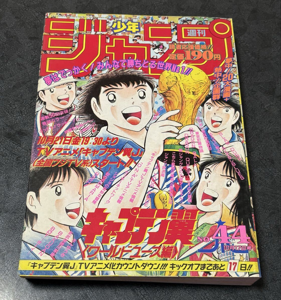 中古】週刊少年ジャンプ 1993年35号 とっても！ラッキーマン：ガモウ