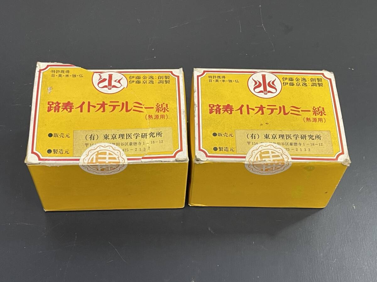中古】すぐに使える 躋寿 イトオテルミー 冷温器 ケース テルミー線 約