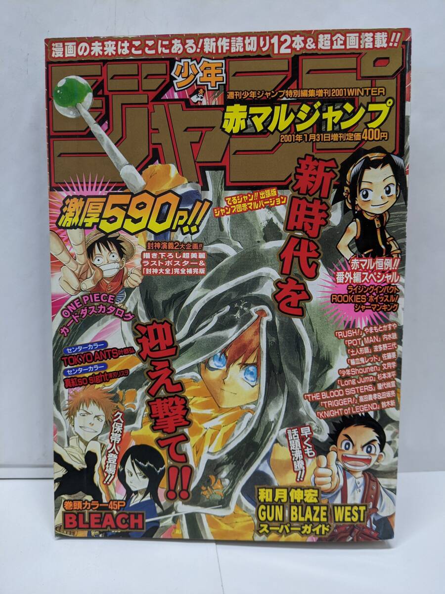 中古】赤マルジャンプ 1999年 SUMMER 岸本斉史 ナルト NARUTO 読切